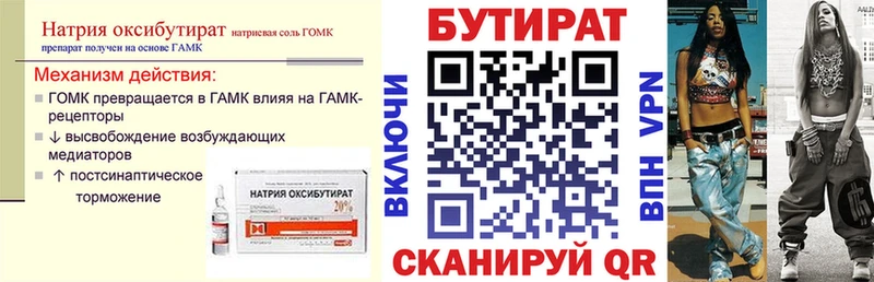 Бутират оксибутират Ликино-Дулёво